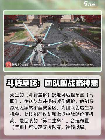 永劫无间手游无尘技能介绍介绍截图4