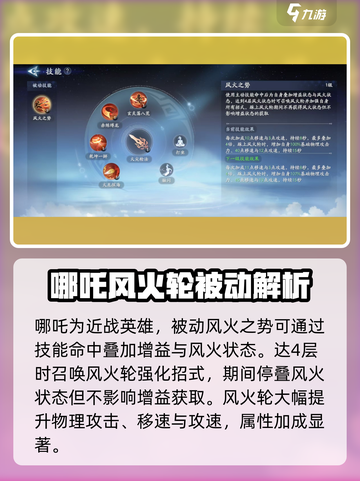 封神再临🔥哪吒技能全解析，玩转最强战神！截图2