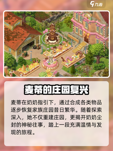 《庄园合合》麦蒂身份大揭秘！🎮✨截图2