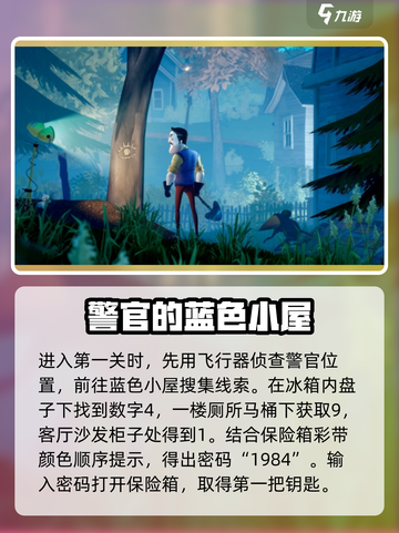你好邻居2攻略介绍截图3