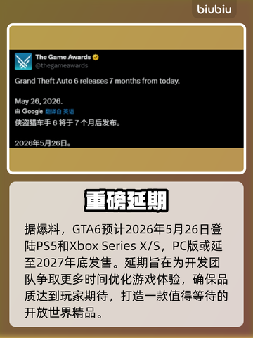 GTA6发售日惊现！🔥🎮截图2