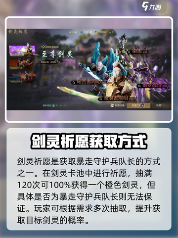 剑灵2🔥暴走守护兵队长超强攻略🌟截图4