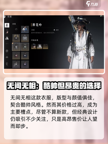 燕云十六声时装怎么样介绍截图3