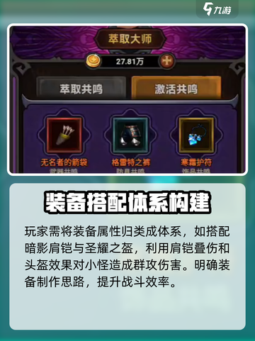 迷雾大陆🔥萃取共鸣技巧大公开！快速提升战力💡截图3