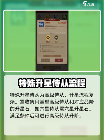 英雄没有闪侍从怎么升星介绍截图3