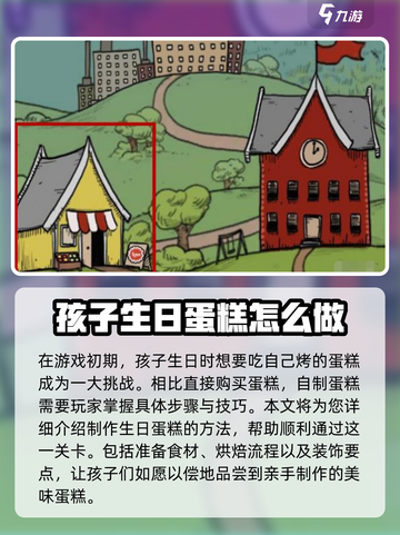 我的孩子生命之泉蛋糕怎么做介绍截图2