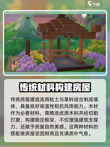 米姆米姆哈童话小屋如何建造房子介绍截图2