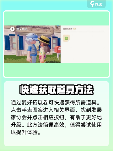 心动小镇爱好拓展券怎么获得介绍截图3