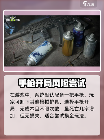 萤火突击手枪开局玩法🔥超详细攻略来啦！新手必看👇截图2