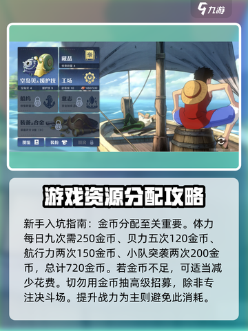 航海王壮志雄心新手攻略介绍截图2