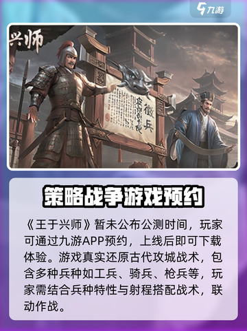 王于兴师公测时间介绍截图2
