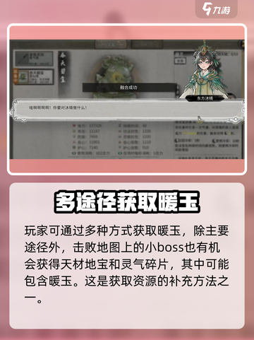 鬼谷八荒暖玉怎么获得介绍截图4