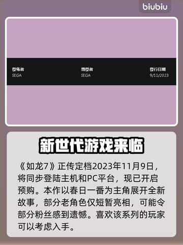如龙7外传无名之龙🔥发售时间大揭秘🎉截图2