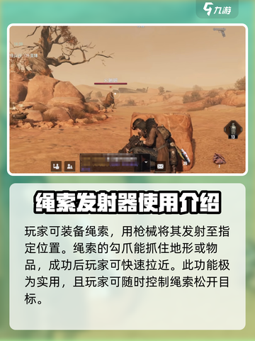 代号56绳索在哪介绍截图3