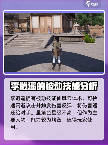 仙剑世界李逍遥介绍介绍截图6