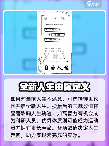 投胎模拟器公测时间介绍截图3