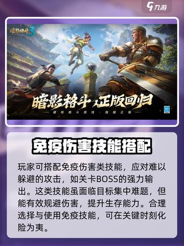 暗影格斗3🔥免疫伤害技能作用揭秘！截图3