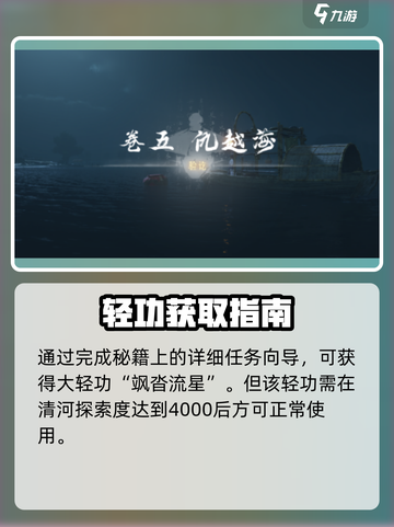 《燕云十六声》飒沓流星获取攻略💥截图3