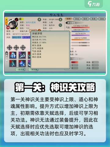 修仙家族模拟器2突破怎么玩介绍截图3