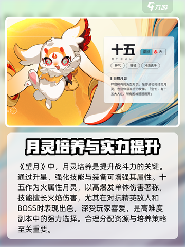 阴阳师：望月月灵排行榜🔥强力月灵推荐！截图2
