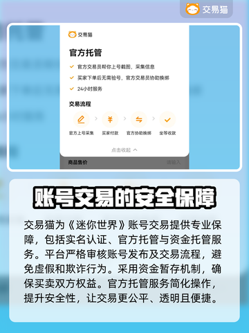 迷你世界账号交易📖专业平台推荐🔥截图4