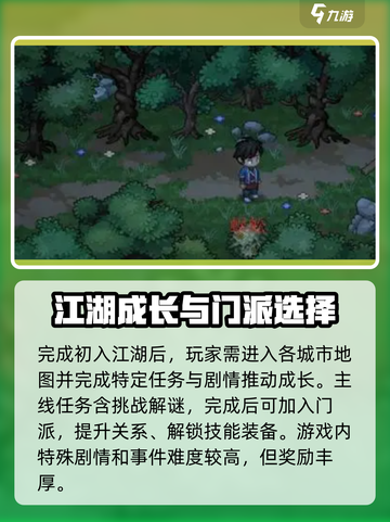 大侠立志传全流程攻略，玩转游戏就靠它！🔥截图3