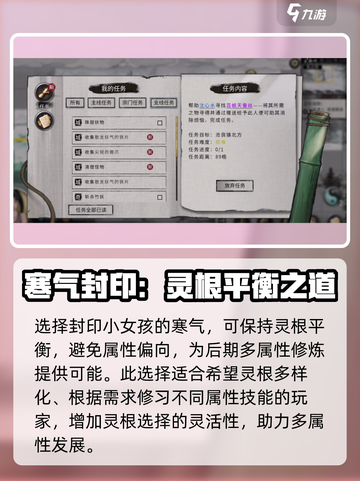 鬼谷八荒小女孩寒气选哪个好介绍截图4