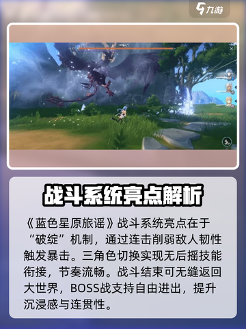 蓝色星原旅谣最新消息介绍截图3