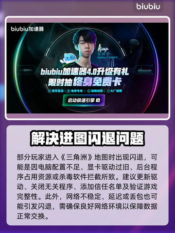 🎮三角洲闪退？速看完美解决办法！截图2