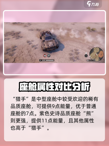 创世战车座舱类型🔥这样选才最强势！💥截图4