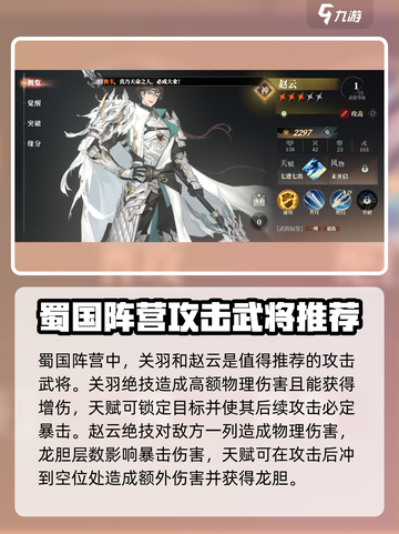 三国志幻想大陆2枭之歌攻击武将哪个好介绍截图2