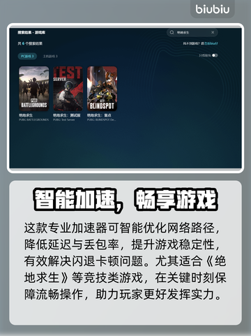 🔥PUBG闪退救星！秒开不卡的加速器来啦💥🎮截图3