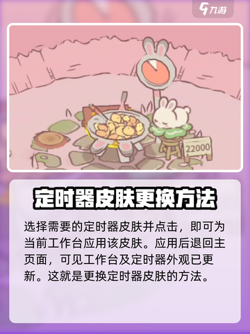 猫咪和汤定时器皮肤怎么换✅超简单方法教你快速更换皮肤！截图4