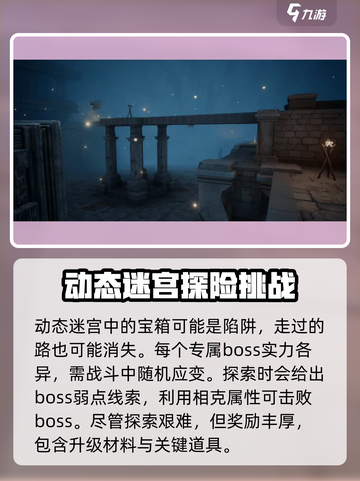 仙剑世界动态迷宫🔥超全玩法特点揭秘！截图4