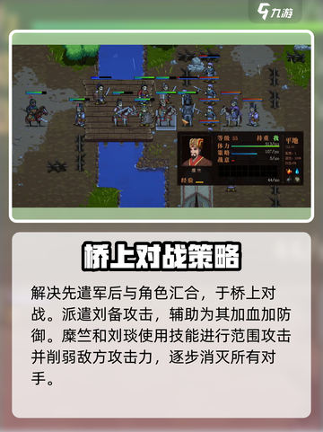 建安外史沛国突破战怎么过介绍截图5