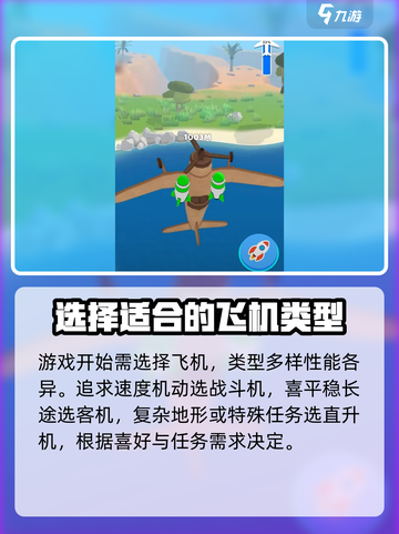 飞机模拟高手好玩吗介绍截图2