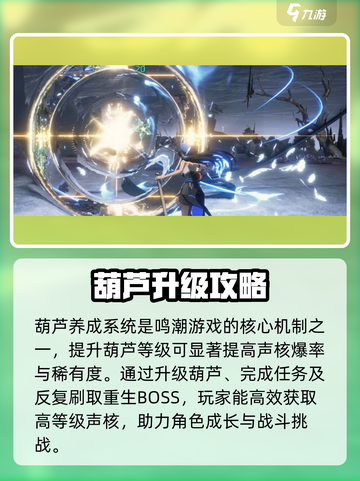 🎮鸣潮声核速刷秘籍！3分钟get千枚截图4