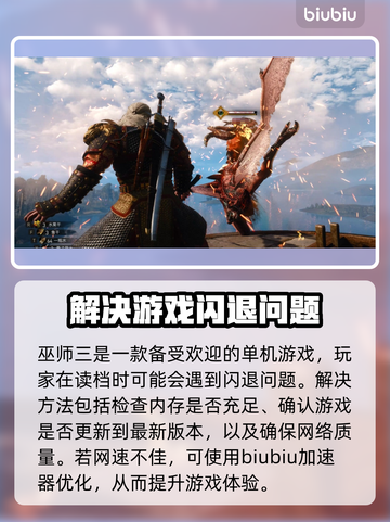 《巫师3》读档闪退🔥终极解决秘籍✨截图2