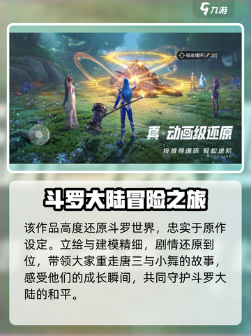 斗罗大陆猎魂世界测试入口介绍截图5