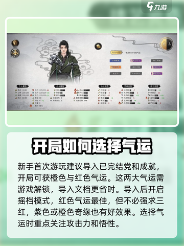 鬼谷八荒开局怎么选介绍截图3