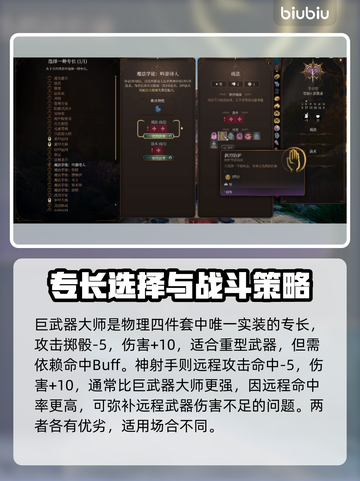 博德之门3专长选择推荐，必看🔥💥截图3