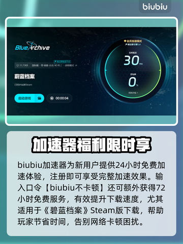 🎮碧蓝档案下载太慢？试试这些方法！截图5