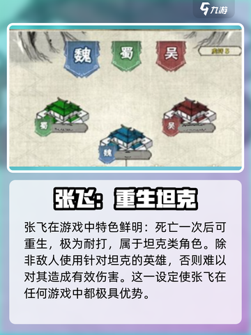 国战三国志武将推荐介绍截图3