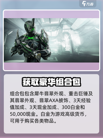 星际战甲手游翡翠锤组合包值得买吗介绍截图2