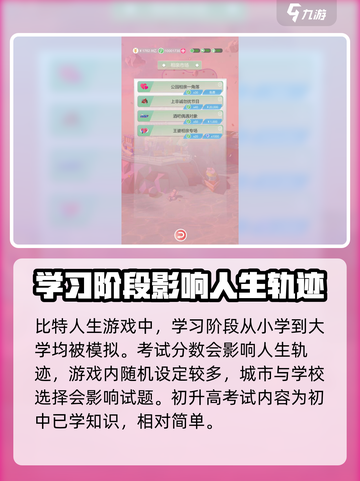 比特人生初升高考试答案🔥独家揭秘游戏秘籍！📚截图2