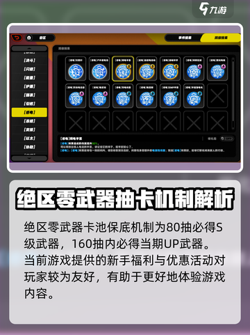 绝区零武器池会歪？🔥抽卡机制全揭秘！截图4