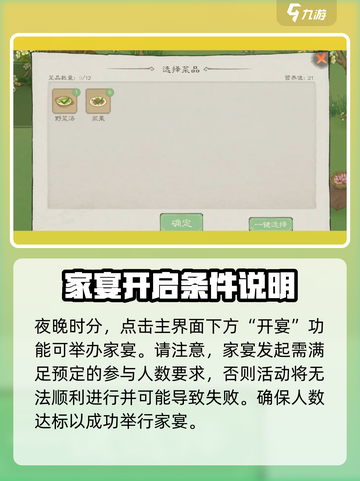 桃源记2家宴制作🔥超详细攻略🎉截图4