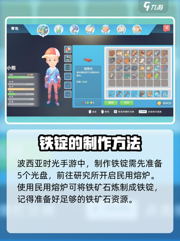 波西亚时光手游🔥铁锭制作方法大公开！截图2