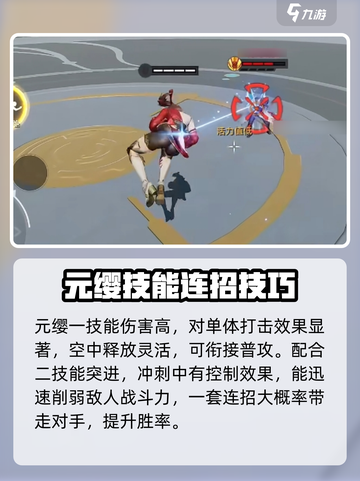 星之破晓云缨连招有哪些介绍截图3