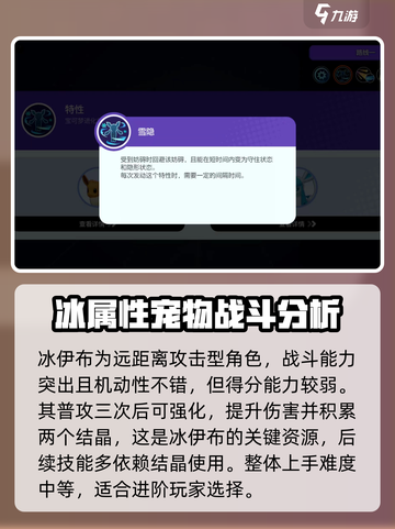 宝可梦大集结冰伊布怎么玩介绍截图2